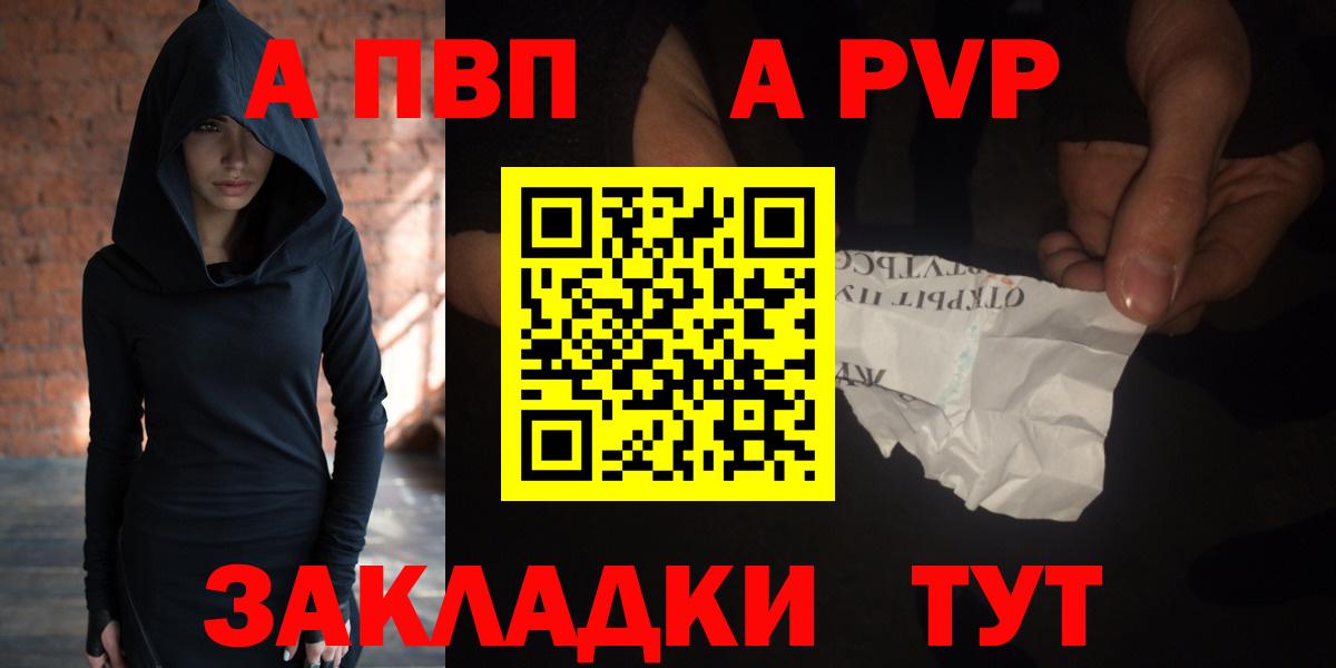 A-PVP Соль  APVP VHQ  Вход с VPN  Новочеркасск 