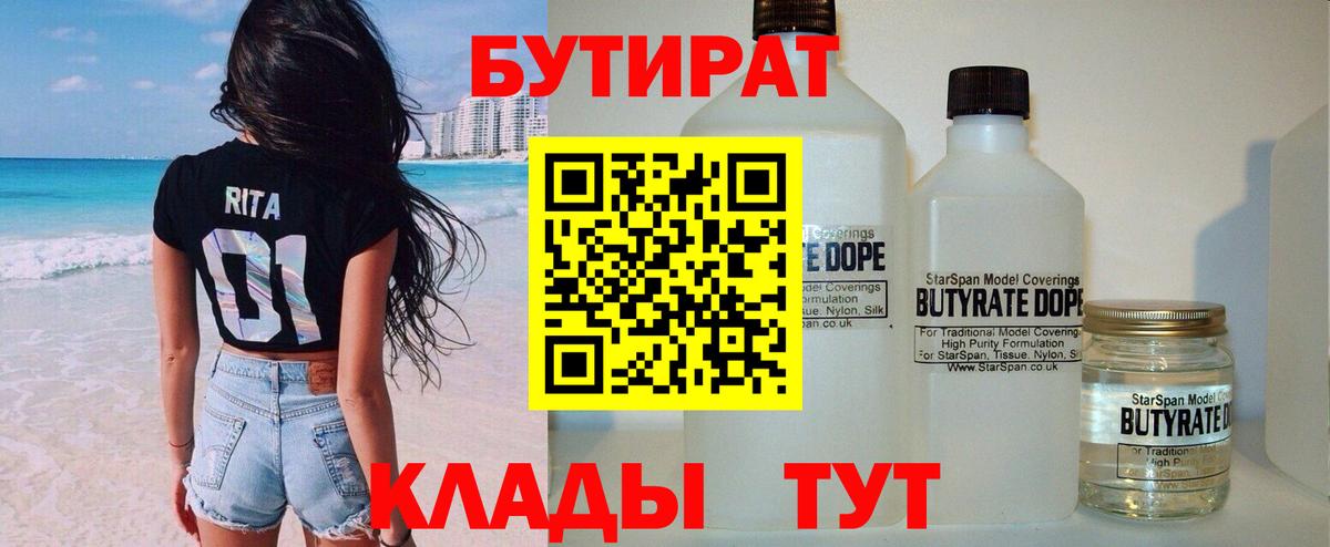Бутират вода Новочеркасск