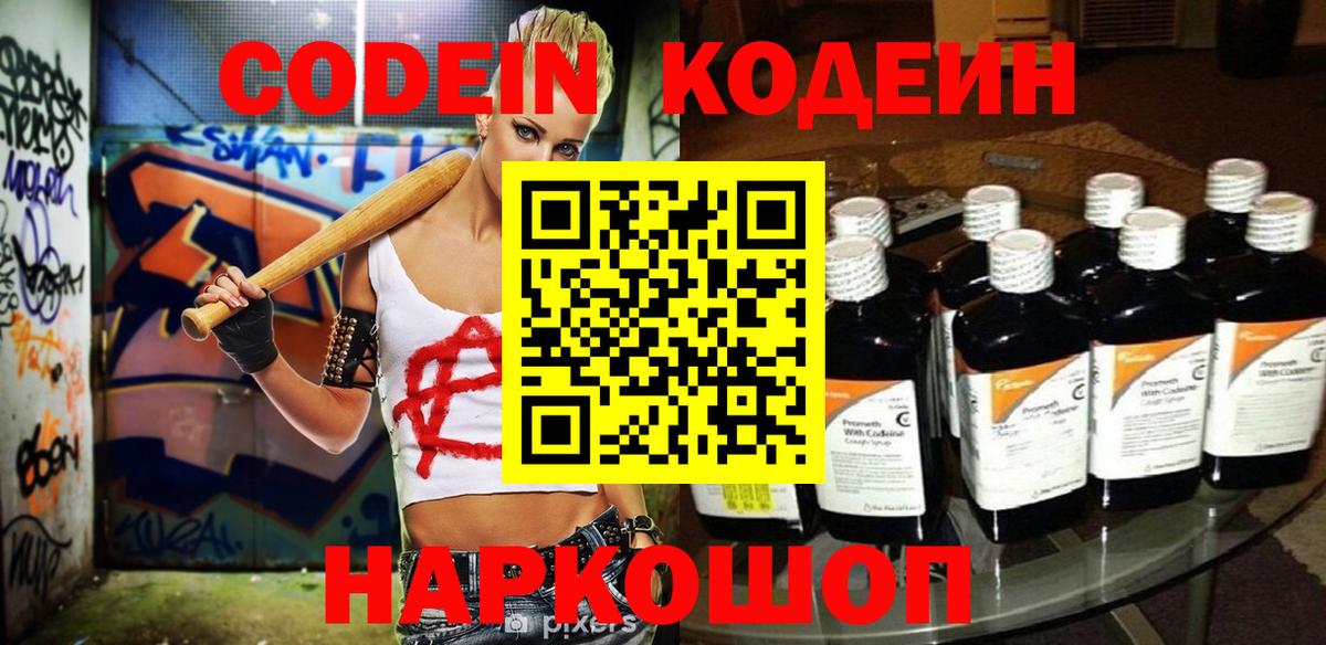 Новочеркасск  где продают наркотики  Кодеин Purple Drank  Вход с VPN  Кодеин напиток Lean (лин) 