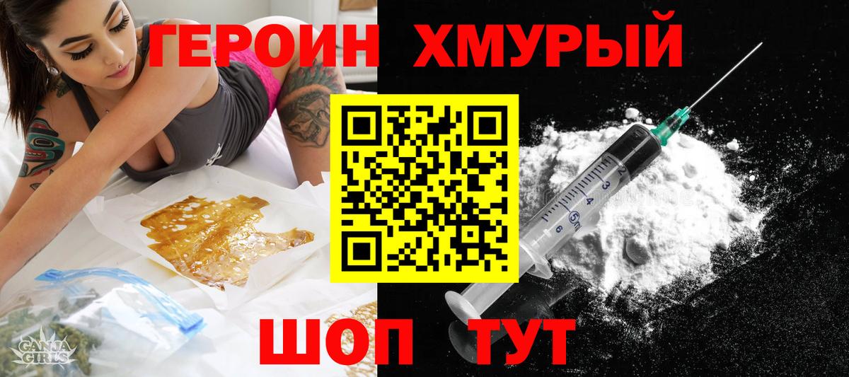 Героин VHQ Новочеркасск