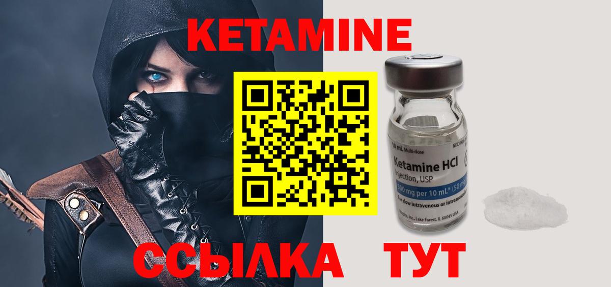 Кетамин VHQ Новочеркасск